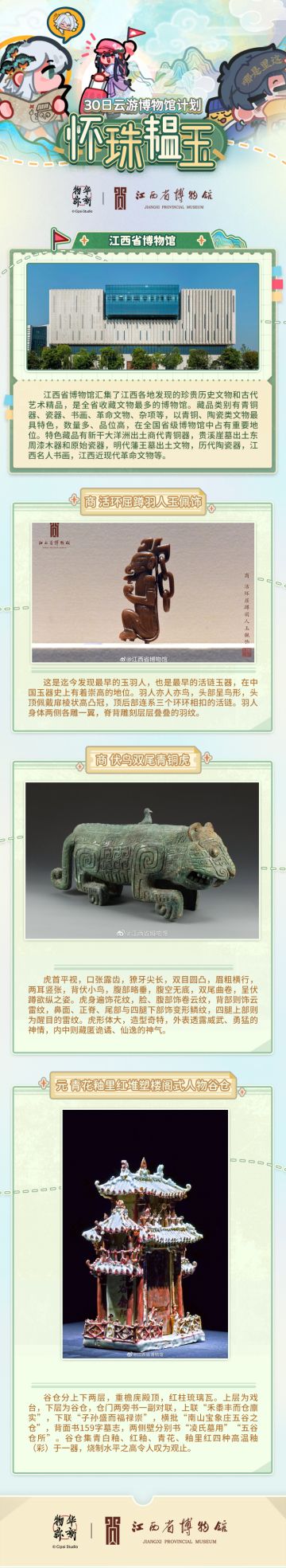 怀珠韫玉丨云游系列第十一站