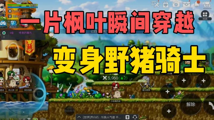 一片枫叶瞬间穿越,我变成野猪骑士了?截图