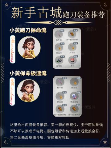 萌新古城跑刀装备推荐