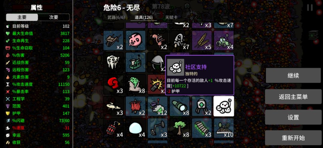 发现无尽性价比最高道具 2