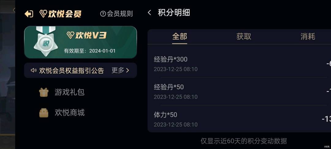 欢悦会员即将到期提醒,尽快兑换。 3