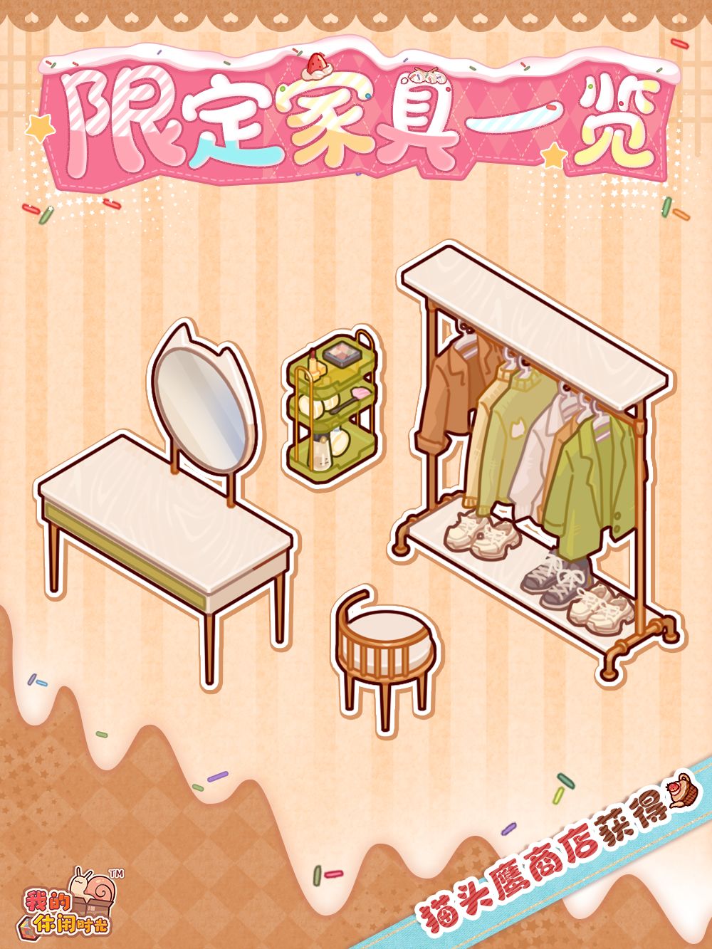 🍩猫头鹰商店｜「浮屿秋光」系列限定家具展示 4