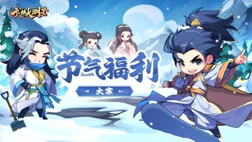 节气福利 | “旧雪未及消，新雪又拥户”