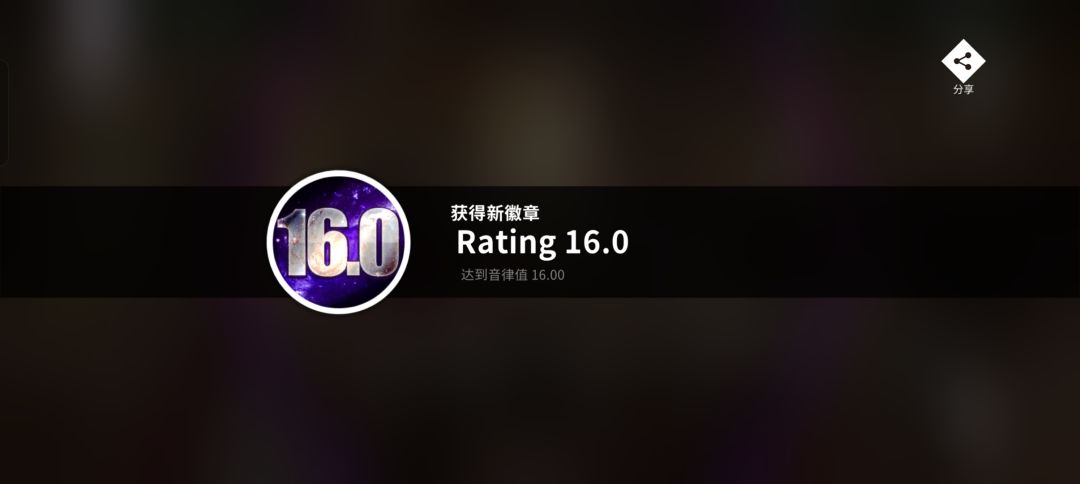 终于16啦 3
