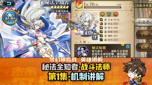 【英雄讲解】秘法全知者 第1集 机制讲解截图