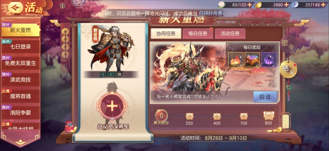 求密令和结义,还有自选魂将选啥 2