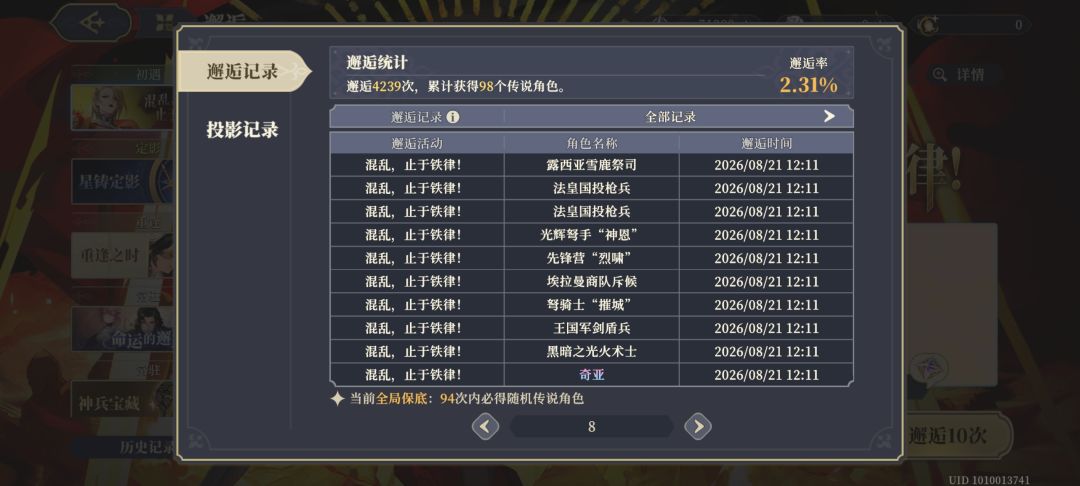 又歪了仨个,吃下大保底 2