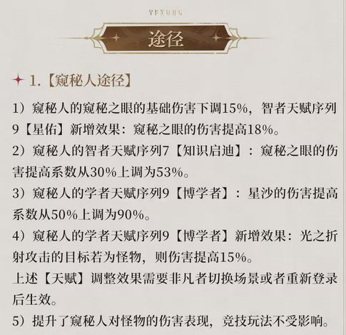 诡秘之主窥秘调整!曾被哭弱 2
