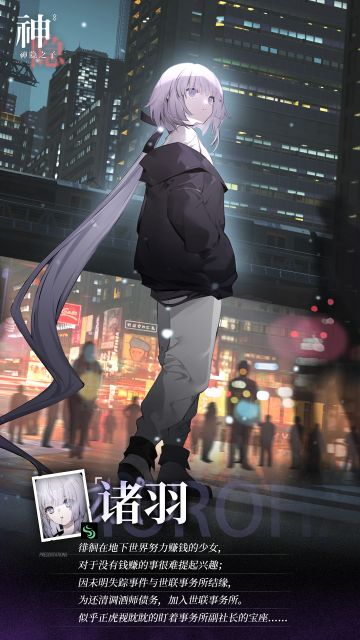 【神觉者契约书】诸羽 | Moroha