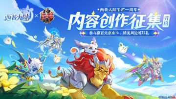 【已开奖】周年创作大赛开启！分享你的西普故事，赢专属周边！