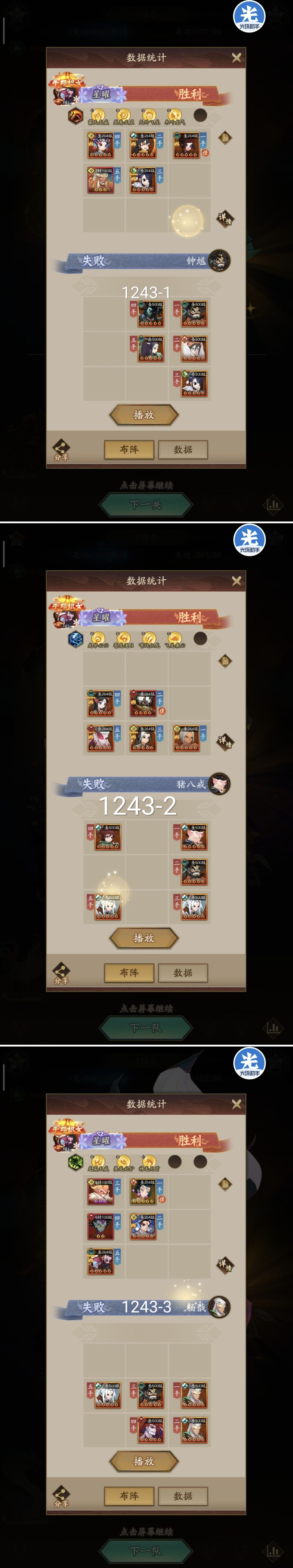 【玲珑塔主塔通关参考阵容1241-1249】 3