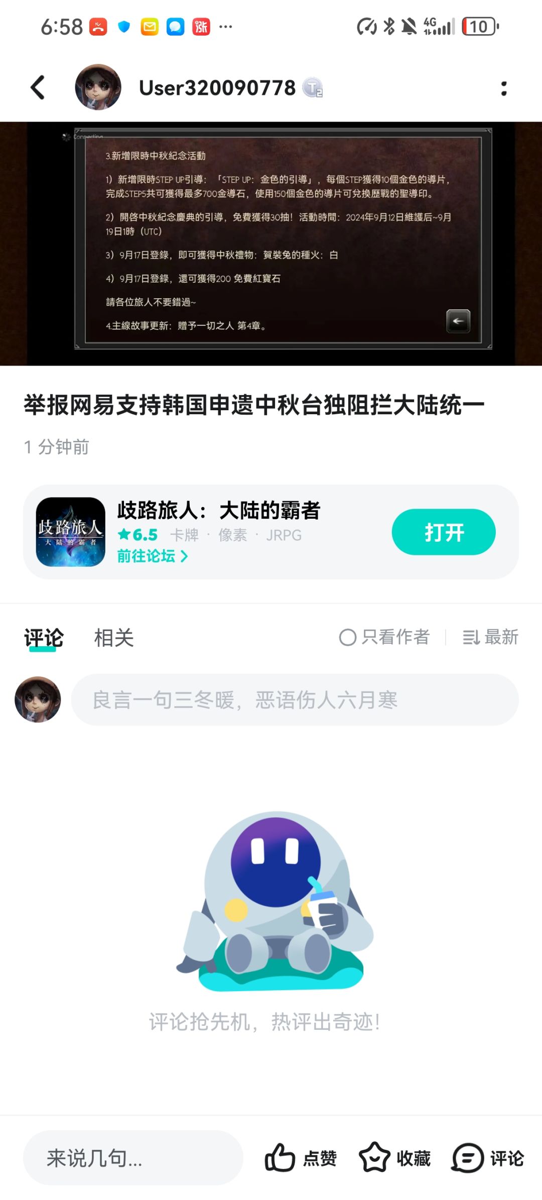 中秋福利十分合理,明天直接氪6阶梯300抽 2