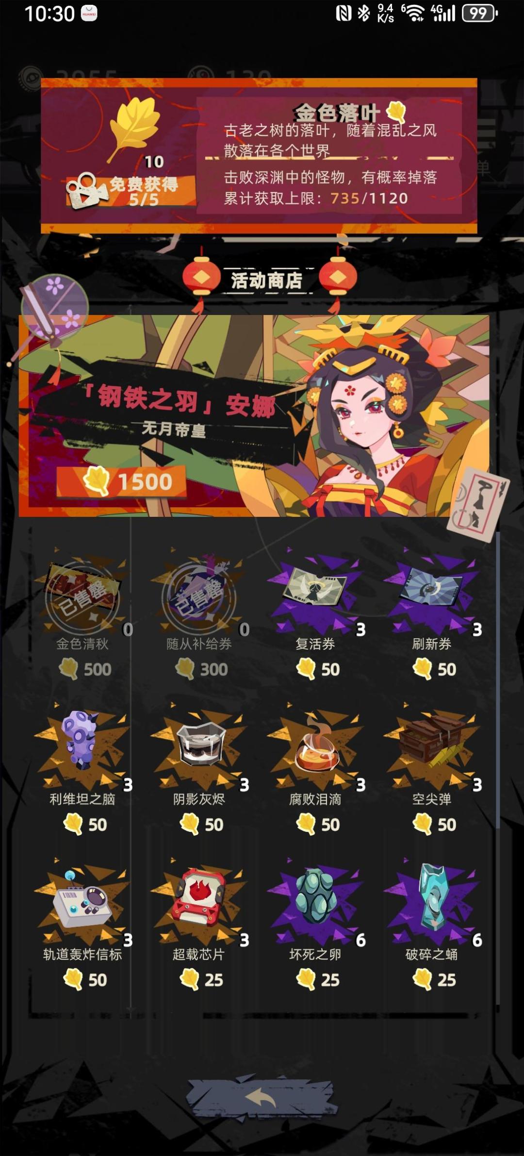 这个金色清秋是啥,500换了个游戏里面找不到 1