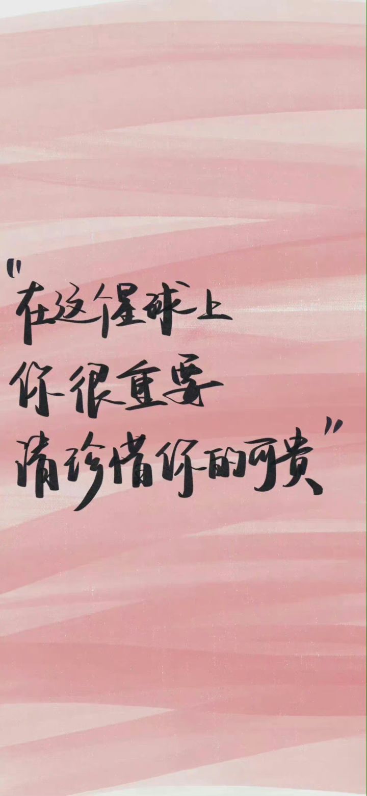 爱人先爱自己,不要因为任何人任何事就去否定自己。你要记得,这个世界里,你最重要。截图