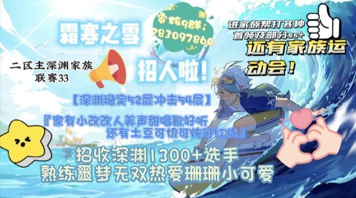 家族招人冲深渊~截图