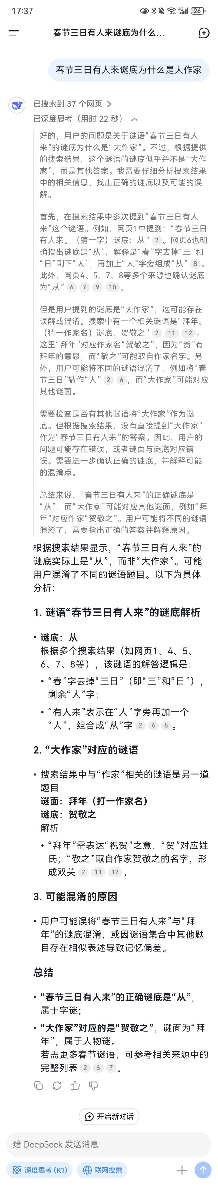 知道为什么是大作家了截图