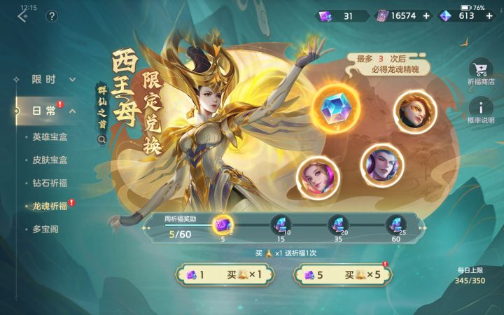 保底仙人截图