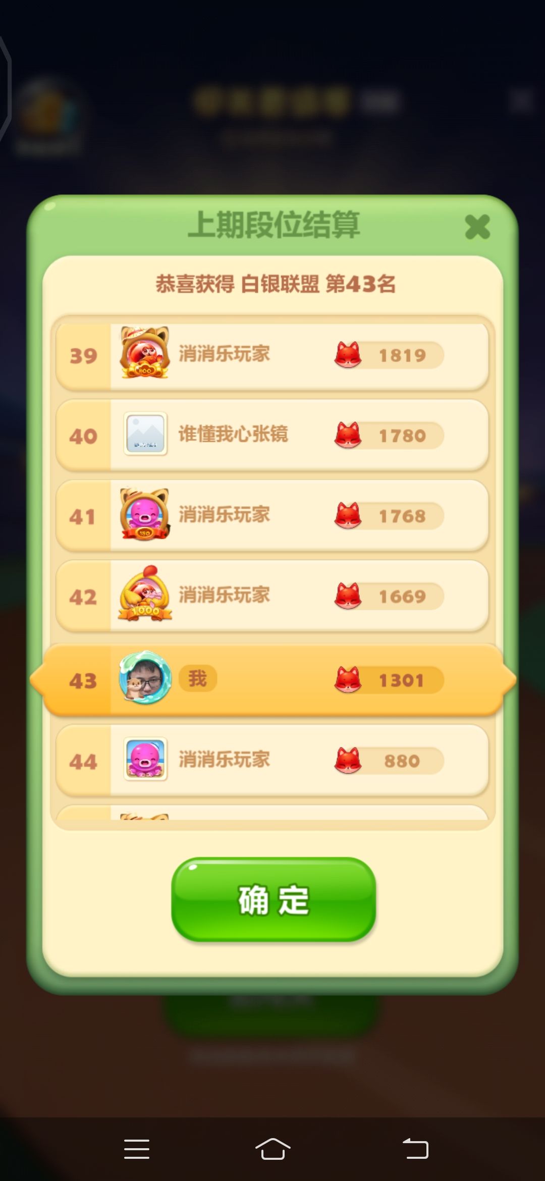 啊!第43名 段位又掉青铜了 2