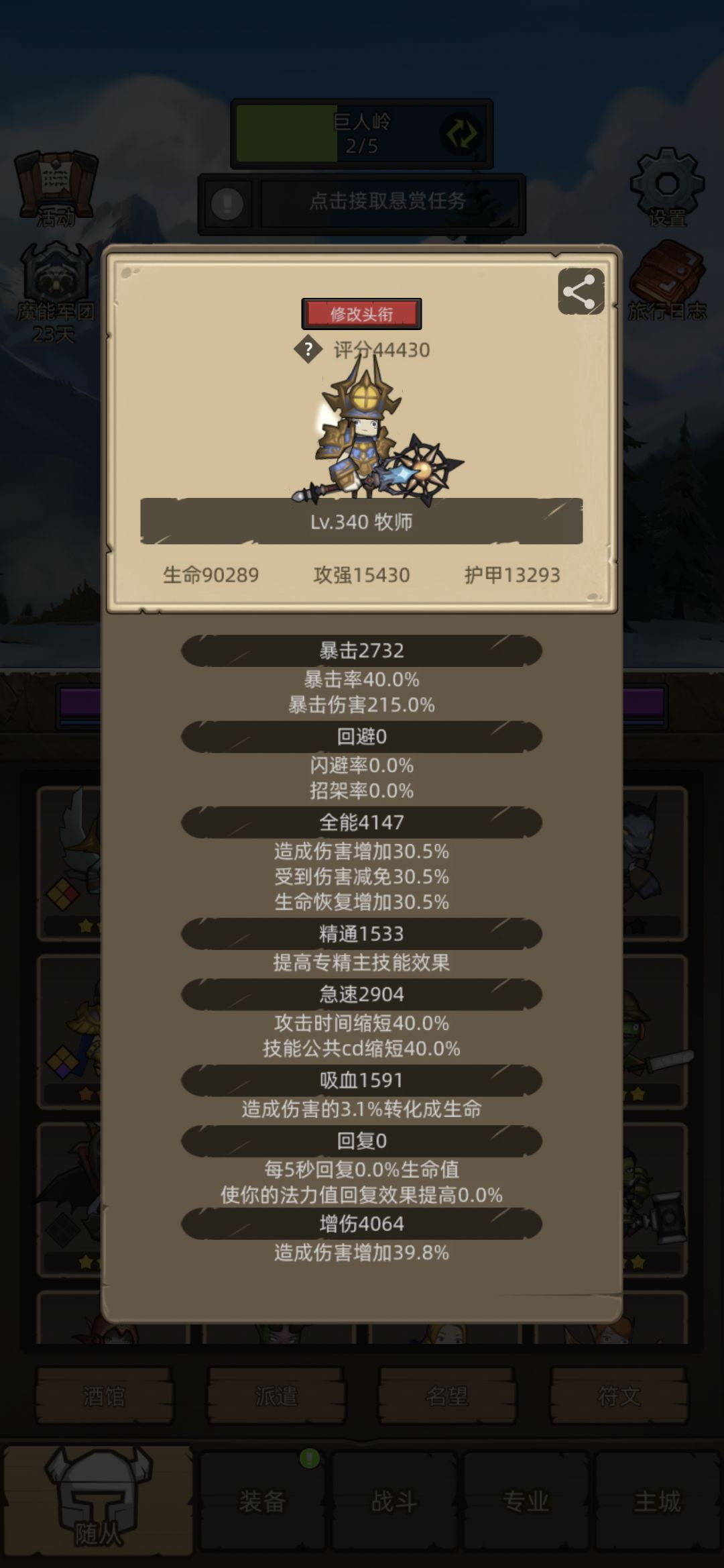 【新饰品】戒律牧,为随从大哥摇旗呐喊 3