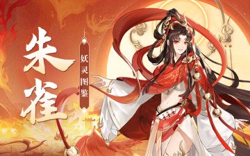 【妖灵图鉴】朱雀·下篇丨神焰净世，最强群攻