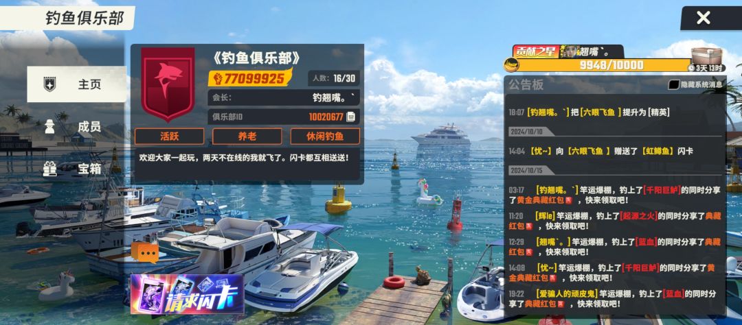 公会招人 1