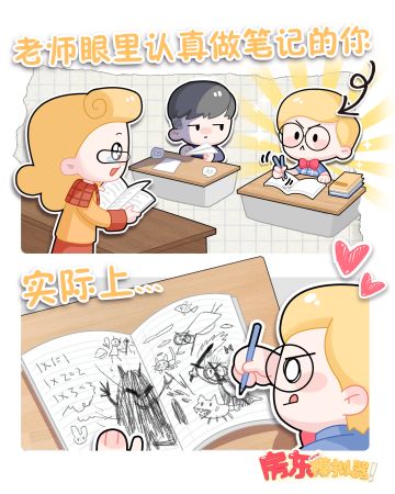 📚 房东漫画丨学霸笔记曝光！