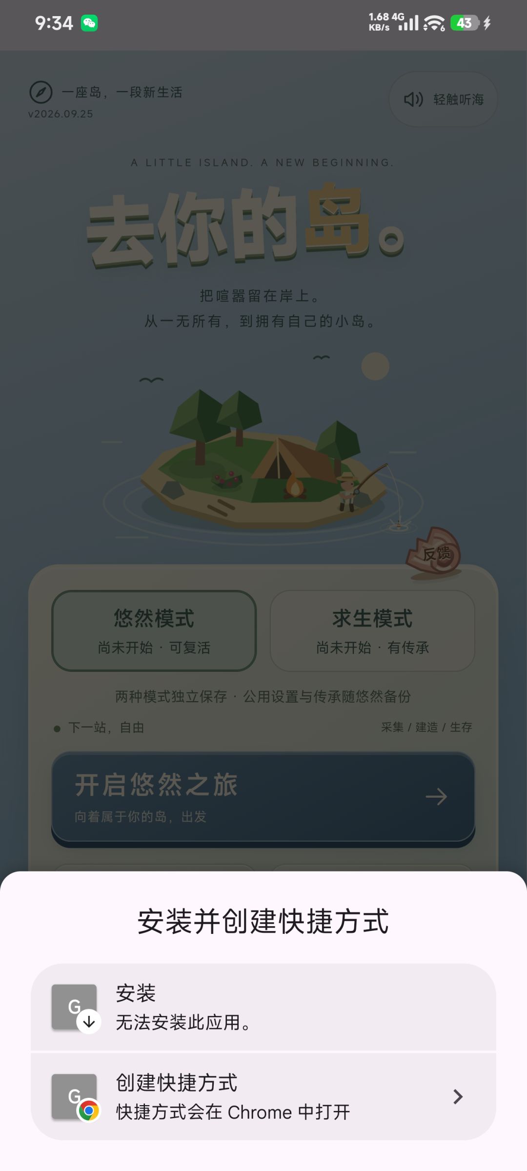 建议网页版支持安装到桌面(PWA) 1
