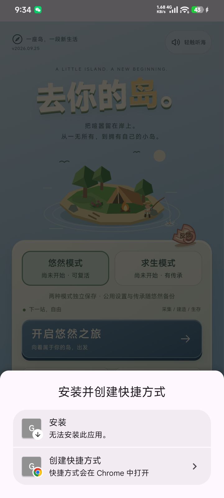 建议网页版支持安装到桌面(PWA)截图