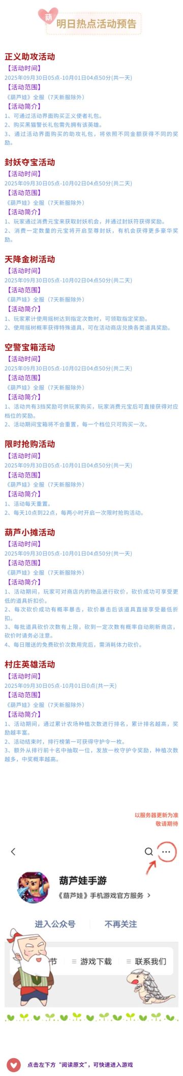 【葫芦娃】9月30日活动预告