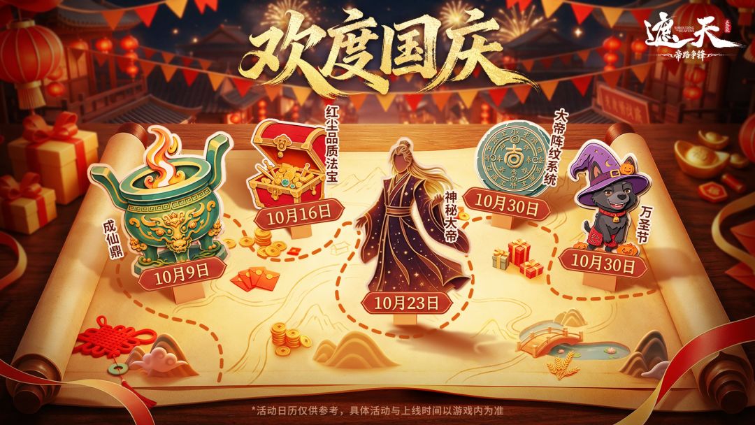 北斗速递 | 十月活动日历(内含节庆福利) 1