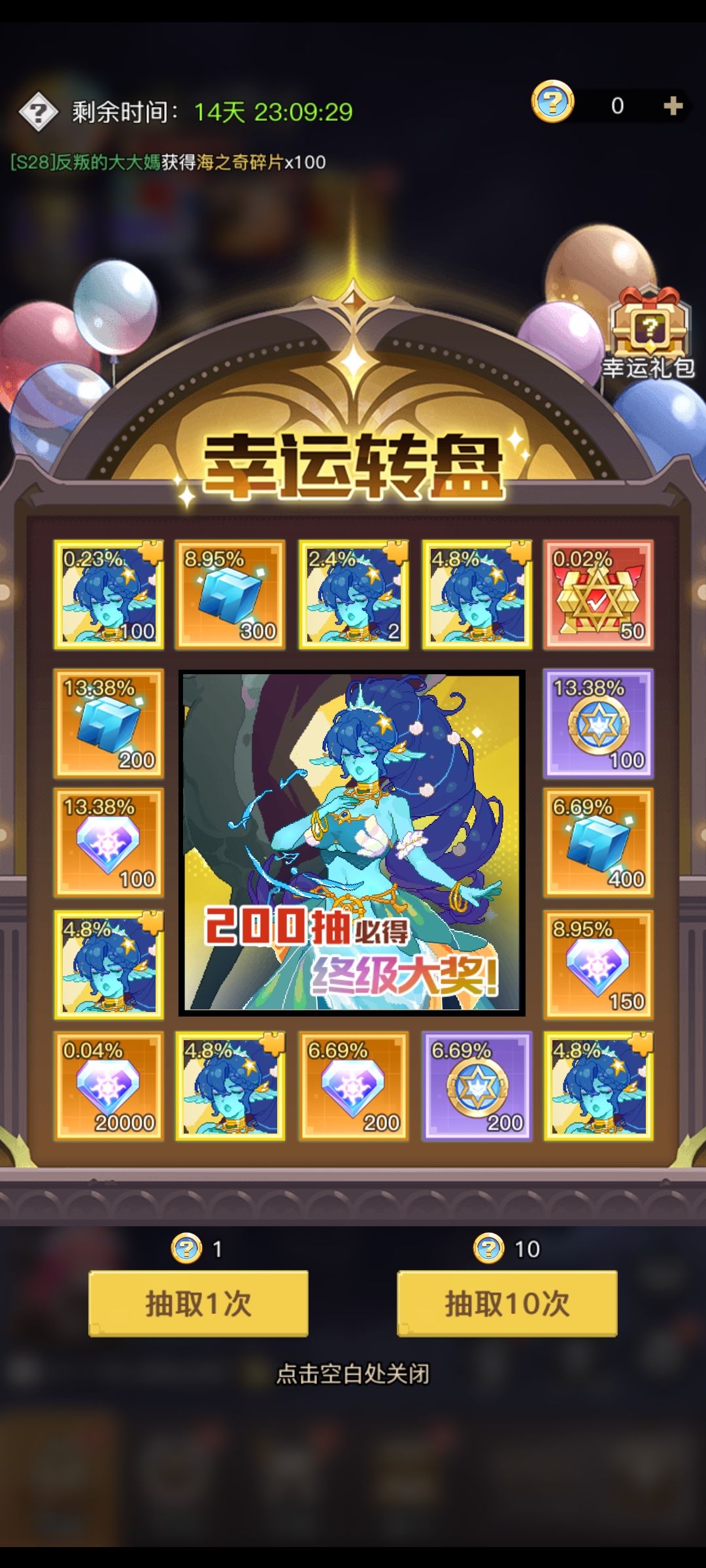 金侍魂幸运转盘 海之奇 1
