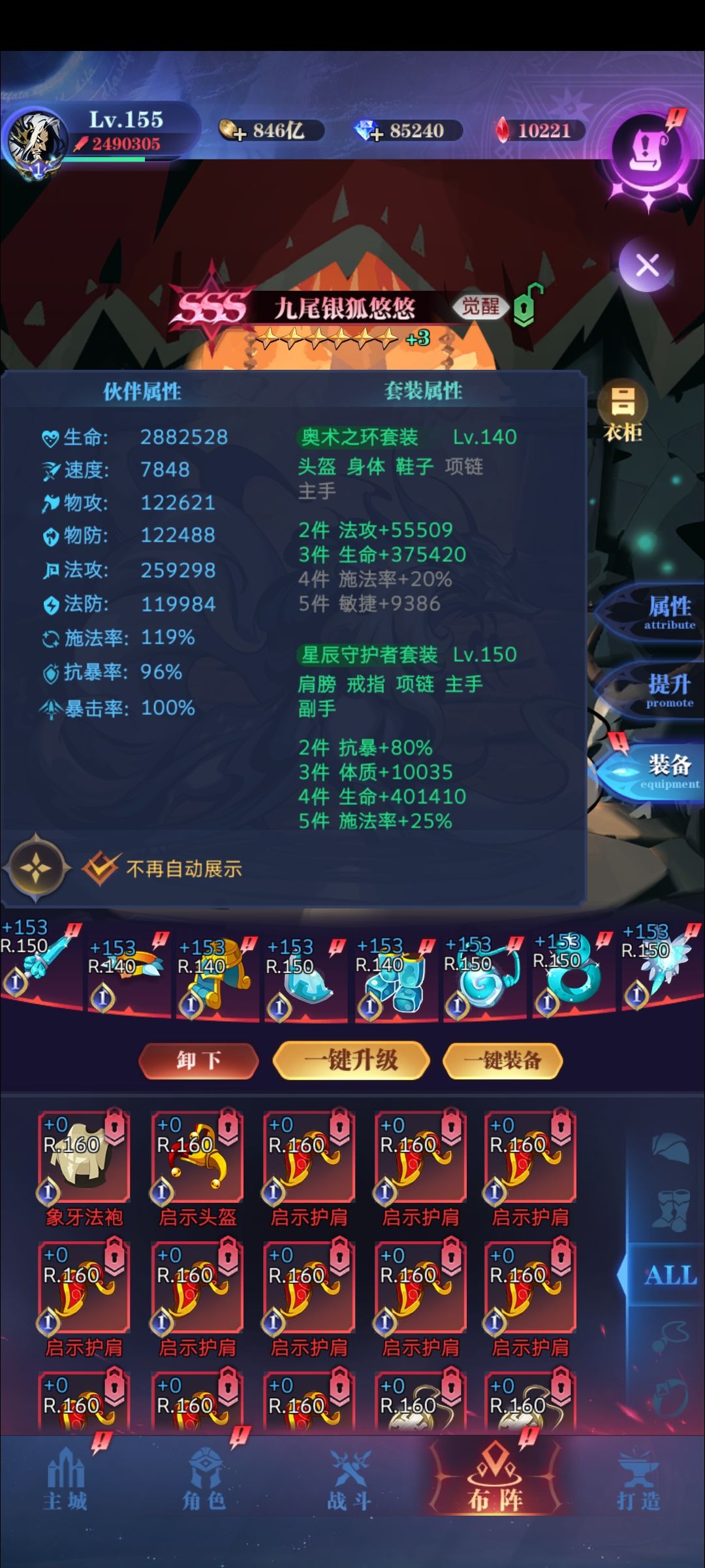 请问一转这些装备应该可以进二转了吗 2