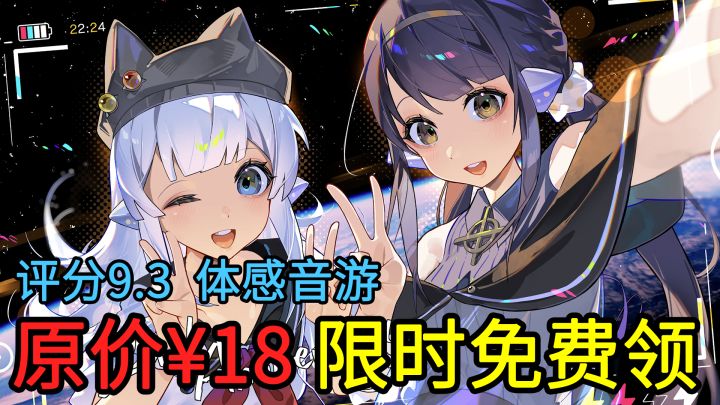 原价18元,限时免费入库!体感音游,用陀螺仪感受极致微操截图