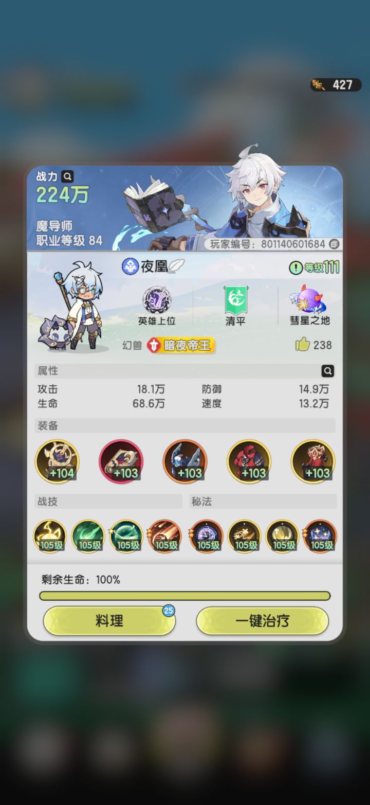 穿越魔法世界-0氪法师Day33截图
