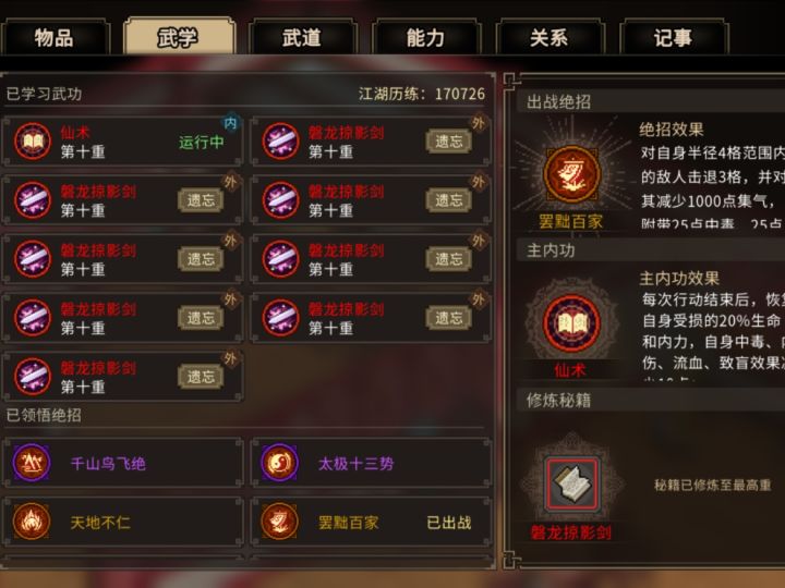 无修改类mod单人敏剑爬塔截图