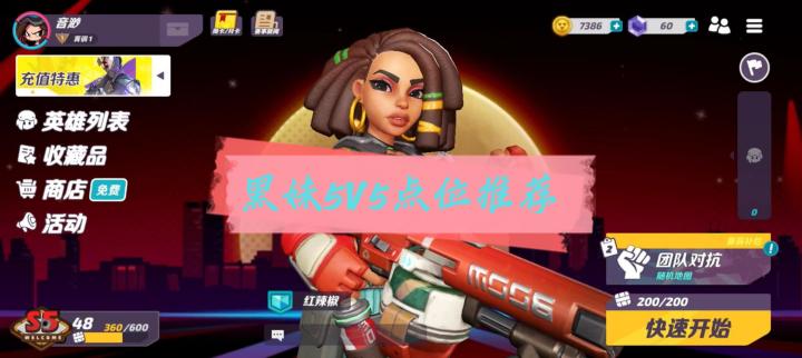 音渺的黑妹点位推荐截图