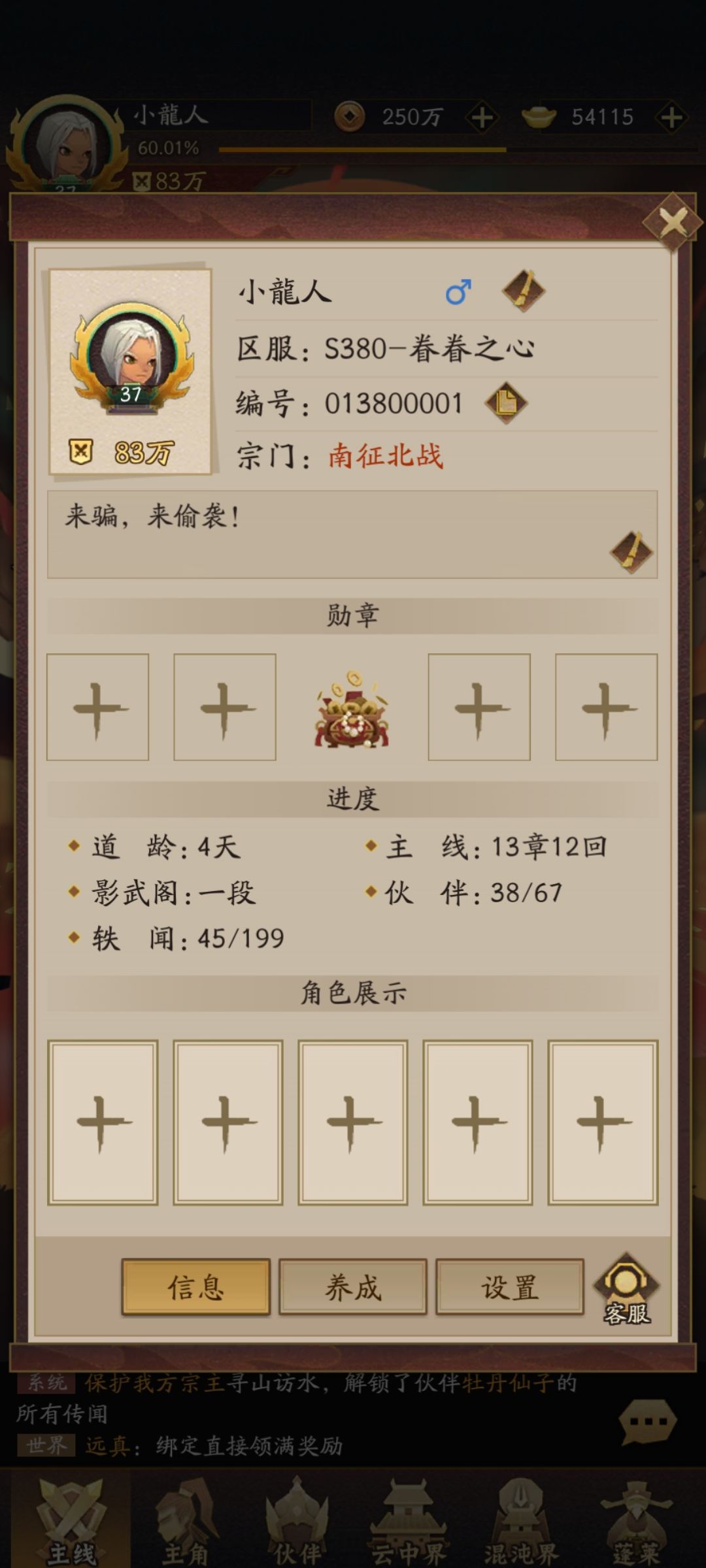 白嫖党 道龄4天 1
