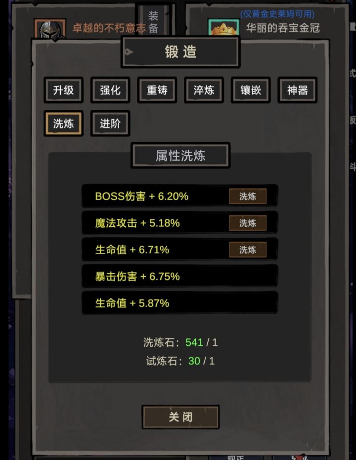 疑似套装BUG,属性不能洗炼截图