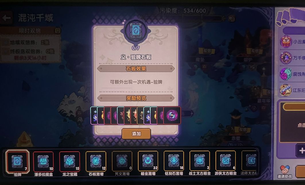 看我超级无敌全能大石板截图