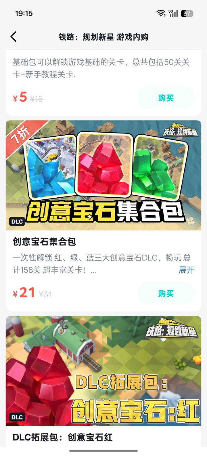 为什么整合包更贵?截图