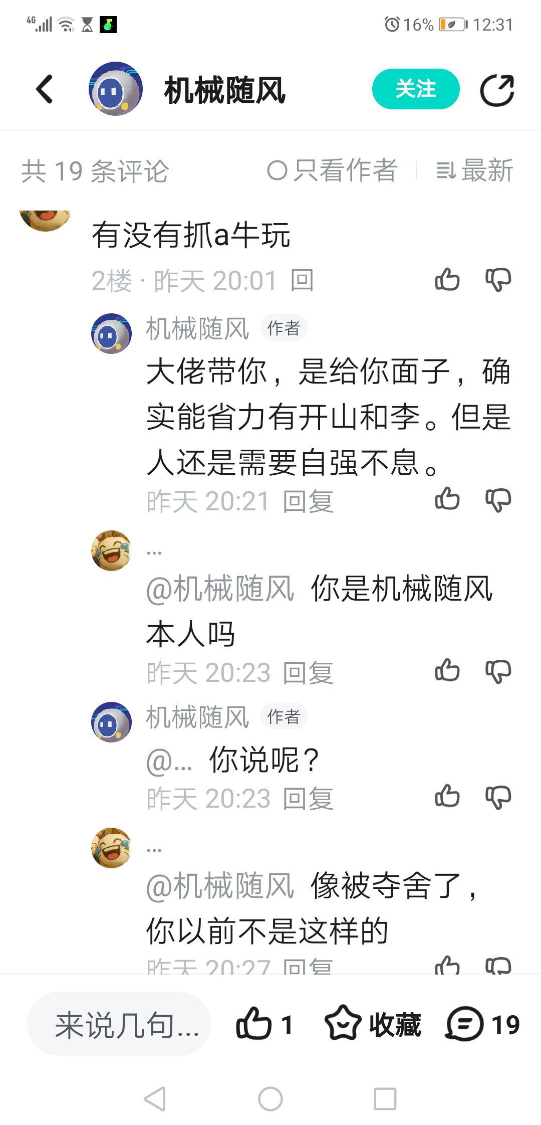 学习机械随风的一天(评论区) 3