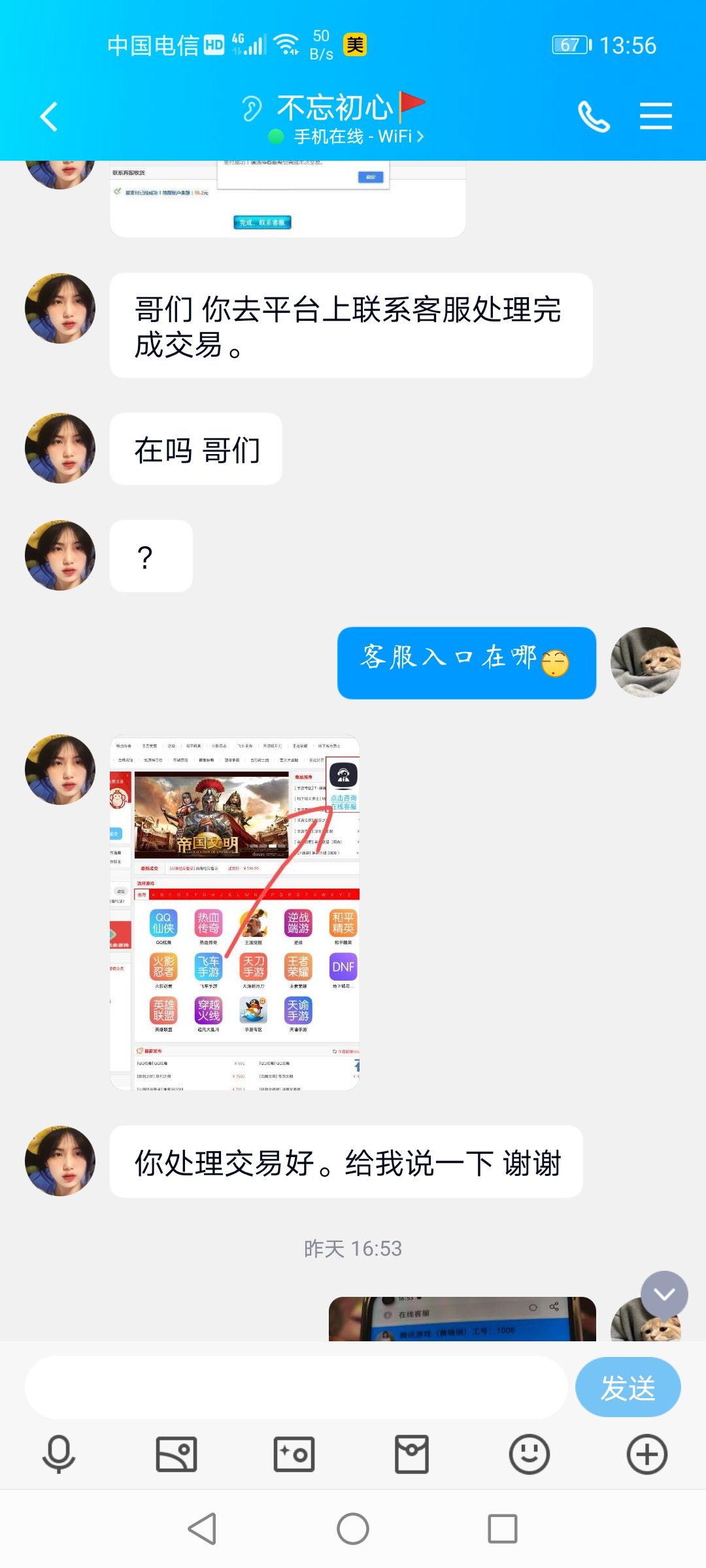 小心骗子 8