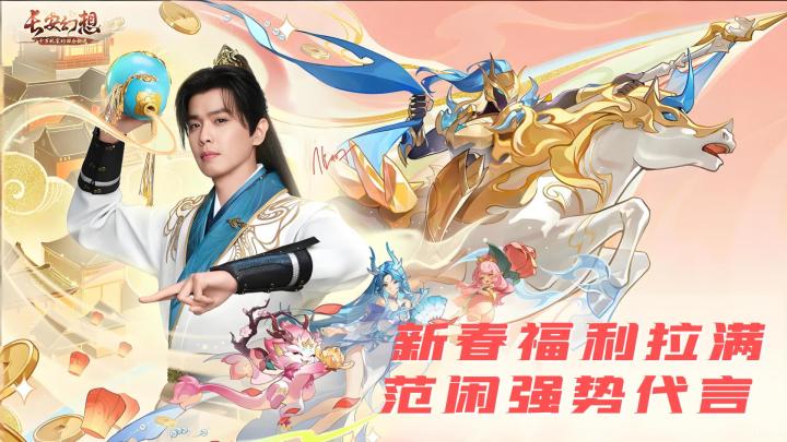 范闲徐凤年代言长安幻想!!这波不吹不黑福利真就拉满了!!截图