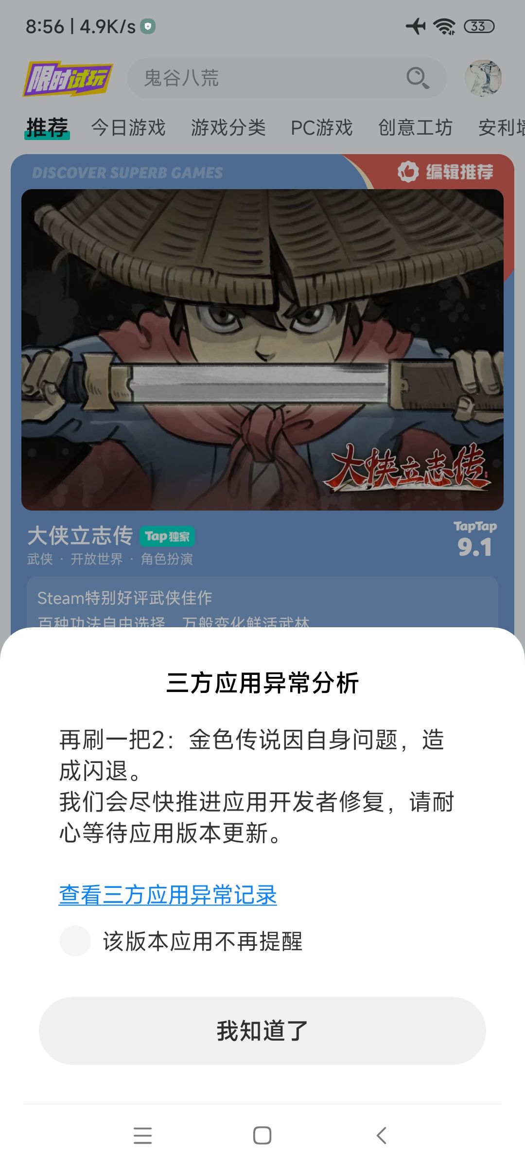 闪退问题 2