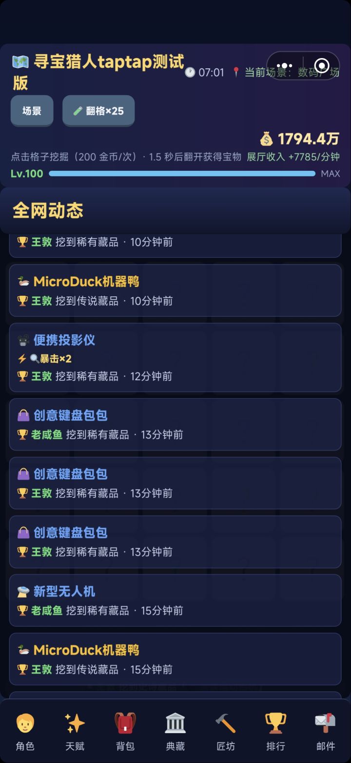 《寻宝猎人》开发日志9.16截图