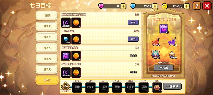 果然是氪金的游戏,活动都没有免费的截图