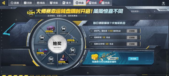 这这个转盘有保底吗?还是说只能碰运气得到角色?#攻略截图