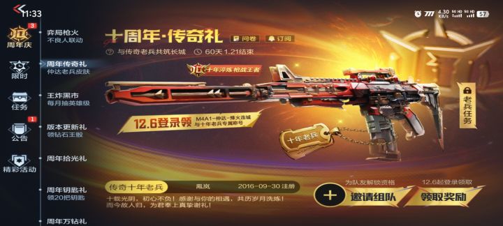 逃兵回归有无需要截图