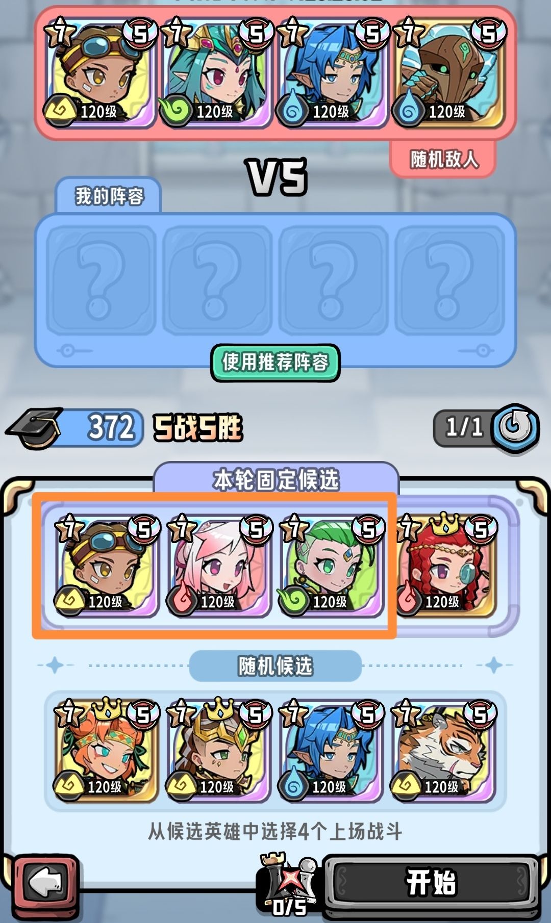 随到了很牛的阵容 1