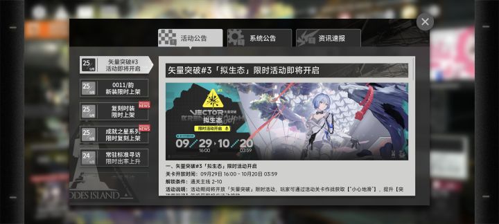 方舟26年10.11月活动安排(含卫戍协议推测截图